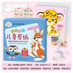 Mi Guang 8279-3 Children's Paper-cut Color Pattern Upgrade Edition Children's Educational Early Education diy Kindergarten Handmade