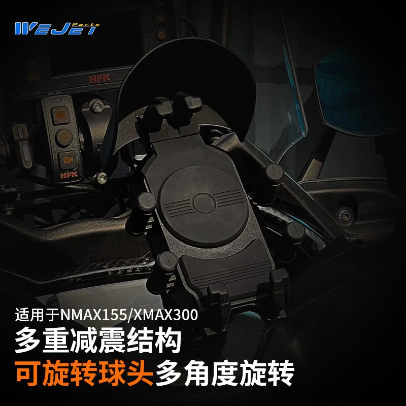 Weijie WEJET мотоцикл XMAX/NMAX мобильный телефон кронштейн амортизация навигация ударостойкое ударопрочное оборудование для езды на велосипеде