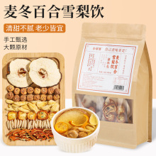 麦冬百合雪梨饮汤料包原材料秋冬季养生茶独立小袋装现货批发