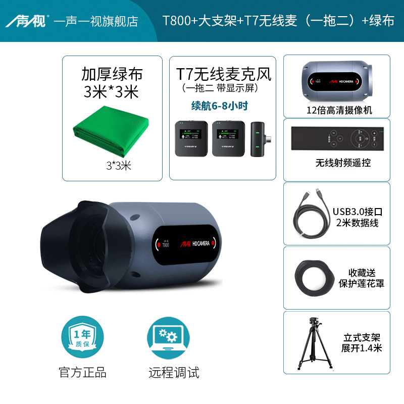 一声一视高清4k直播摄像头电脑专用绿幕摄像机相机全套设备摄影头|undefined