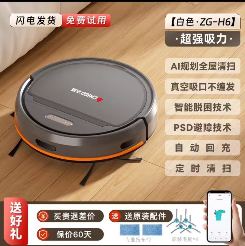志高扫地机器人扫拖吸三合一超薄款家用全自动扫地吸尘拖地一体机|undefined