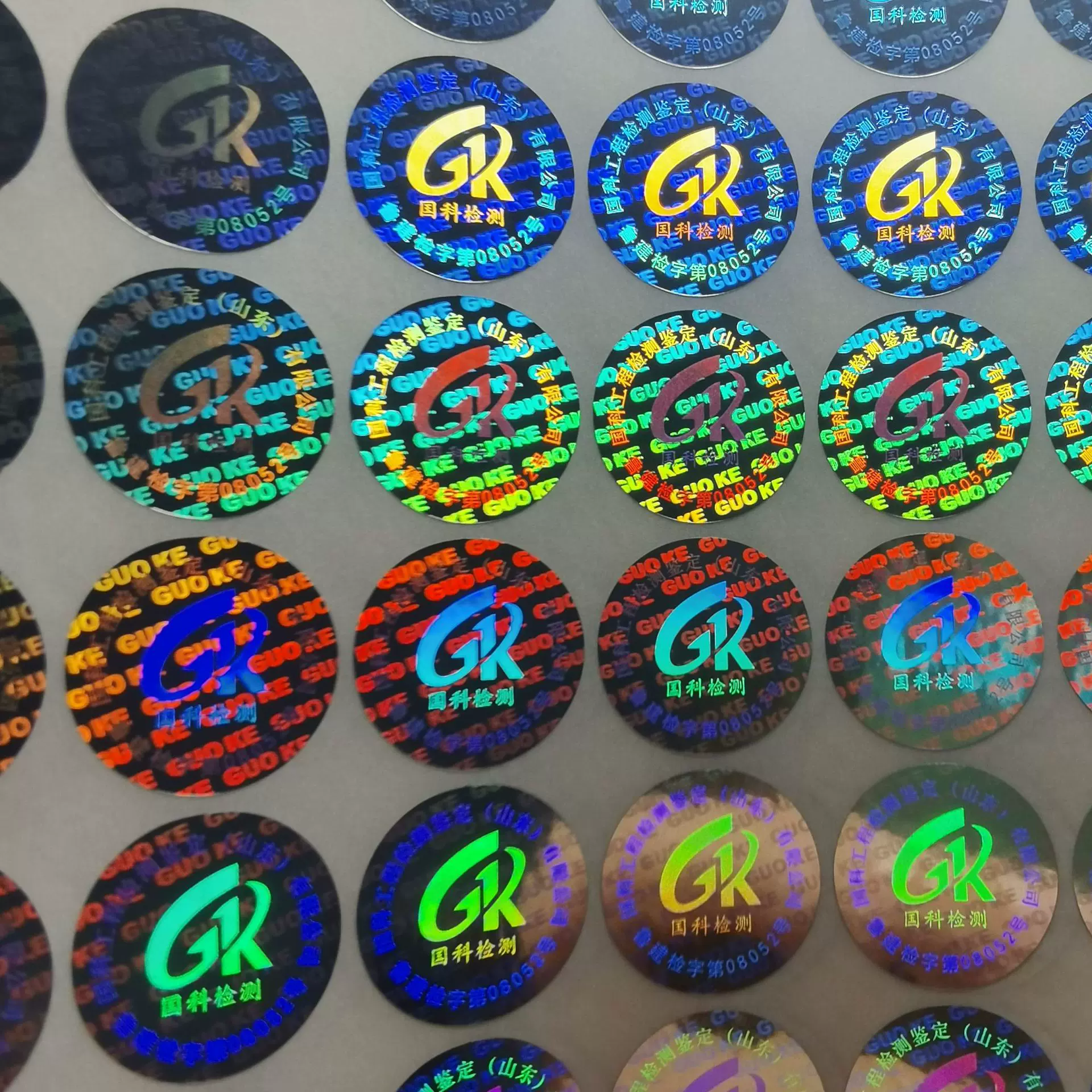 检测证书激光防伪标签 等级证书镭射防伪贴纸 hologram label