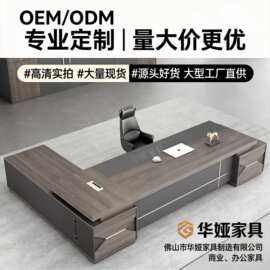 大气老板桌总裁办公桌简约现代办公家具大班台经理桌主管桌椅组合