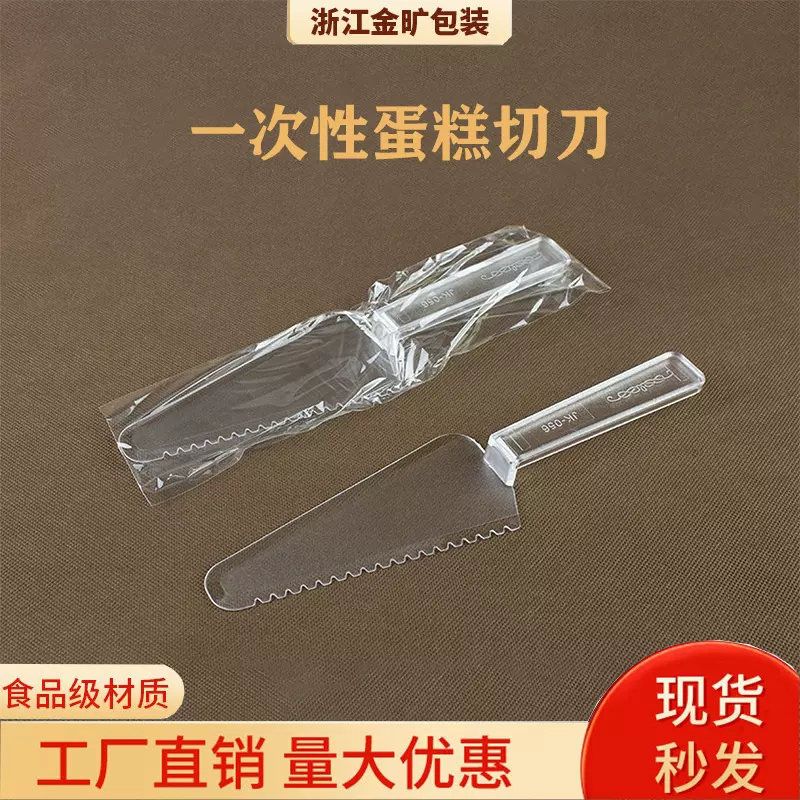 厂家直销一次性刀叉勺 24cm透明塑料刀 独立包装三角生日蛋糕切刀