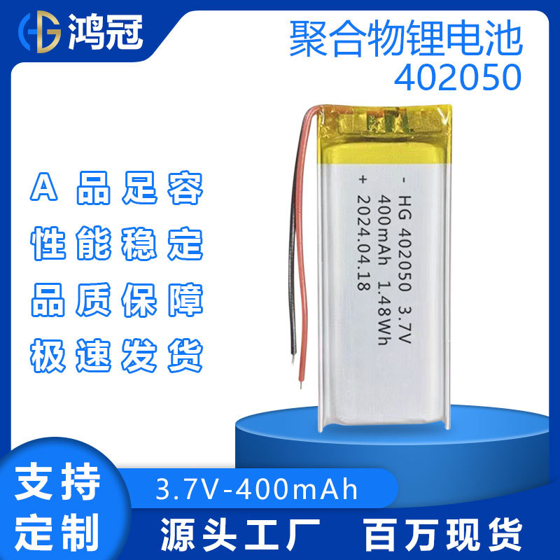 402050聚合物锂电池成人用品 冲牙器电动指甲刀电池批发定制