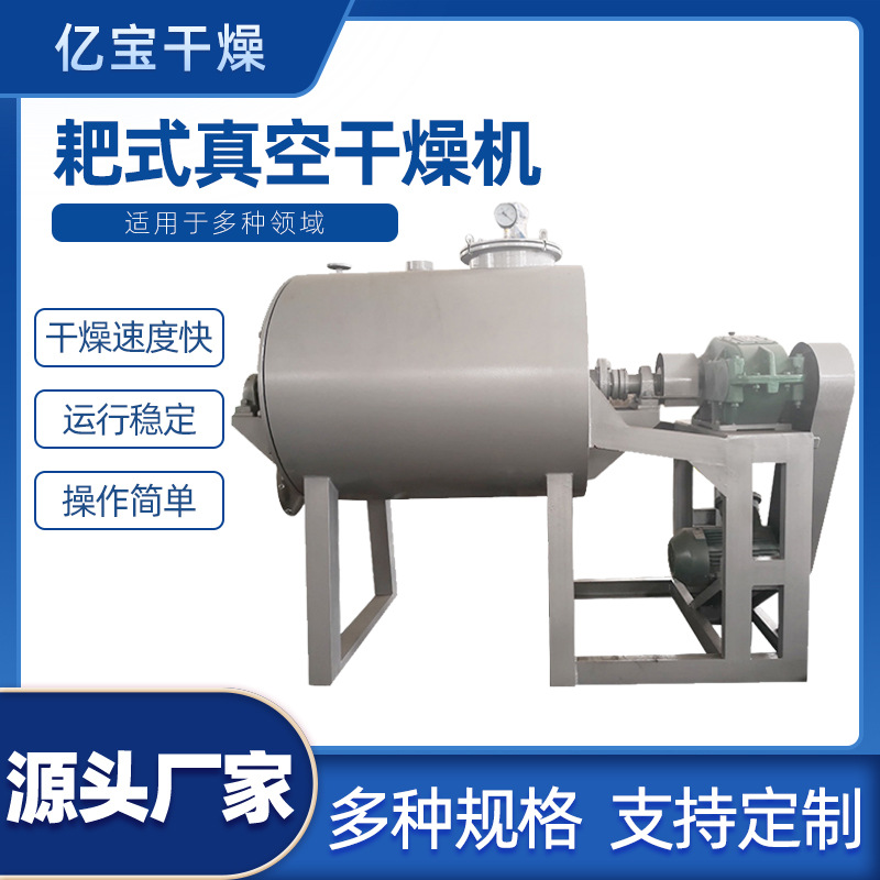 热敏性物料真空耙式干燥机 纯碱烘干机膏状 真空耙式低温干燥机