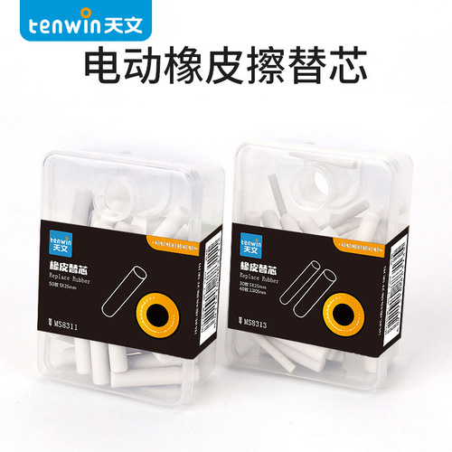 Astronomical electric eraser refill, art painting eraser refill, high-gloss automatic eraser refill 8313