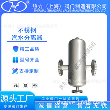 AS不锈钢汽水分离器 304/316L材质 油水分离 蒸汽疏水阀