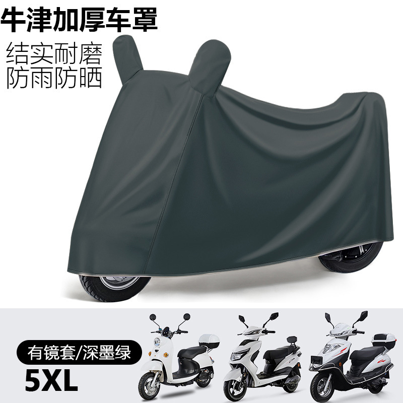 電気自動車レインカバー日焼け止め防塵車カバー電気自動車オートバイ自転車防水電車レインカバー車服|undefined