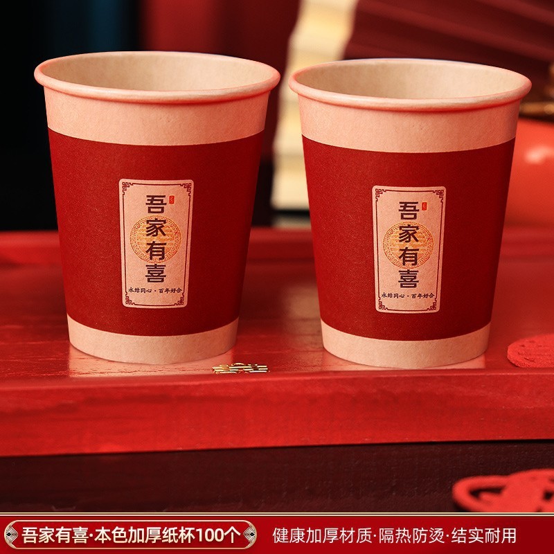 结婚用品大全喜字纸杯备婚婚礼婚庆加厚喜事一次性喜杯子家用喜杯|undefined