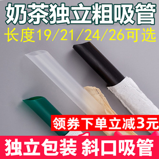 100 disposable transparent bubble tea thick straw large independent paper packaging lengthened color juice fine suction X20