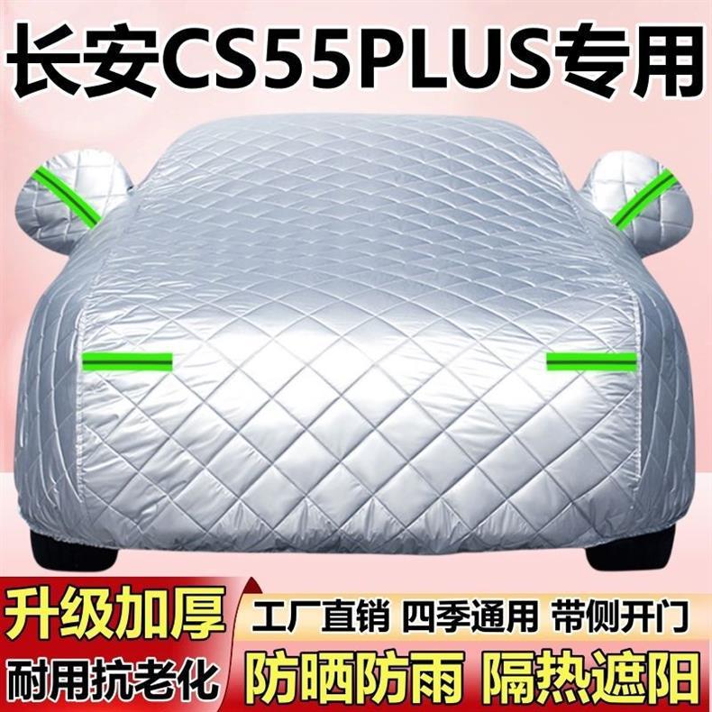 Special Car Cover for Changan Cs55Plus, Thickened to Prevent Hail, Sun Protection, Rain and Snow Protection, Heat Insulation, Sunshade, Full Cover for Suv Cars