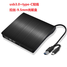 双接口Type-C+USB 3.0外置光驱盒笔记本台式电脑外接移动光驱盒