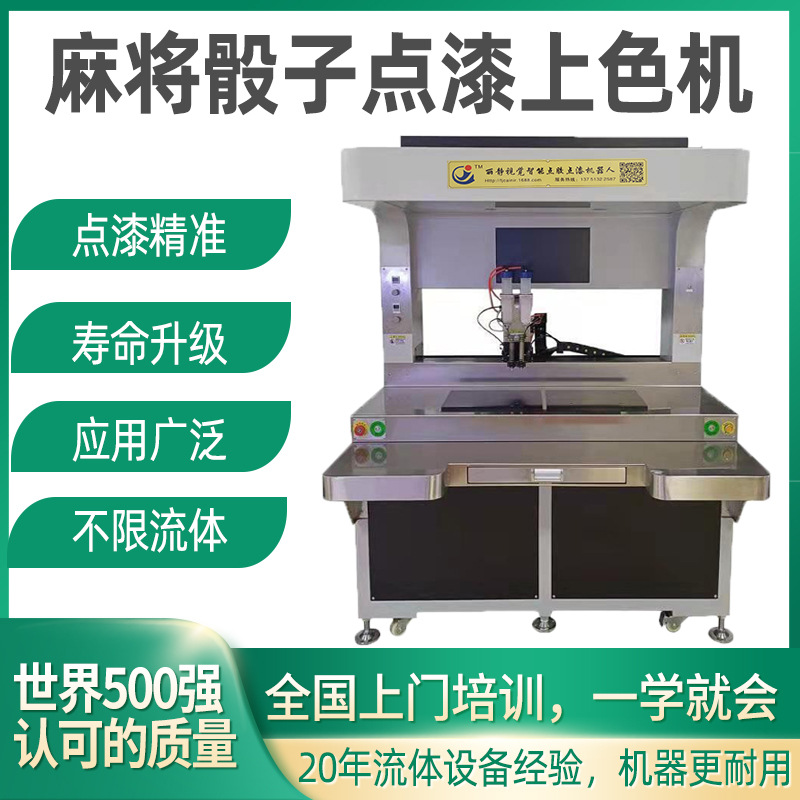 双工位多功能点漆机 四色点胶点漆设备  全自动视觉高速填油机器