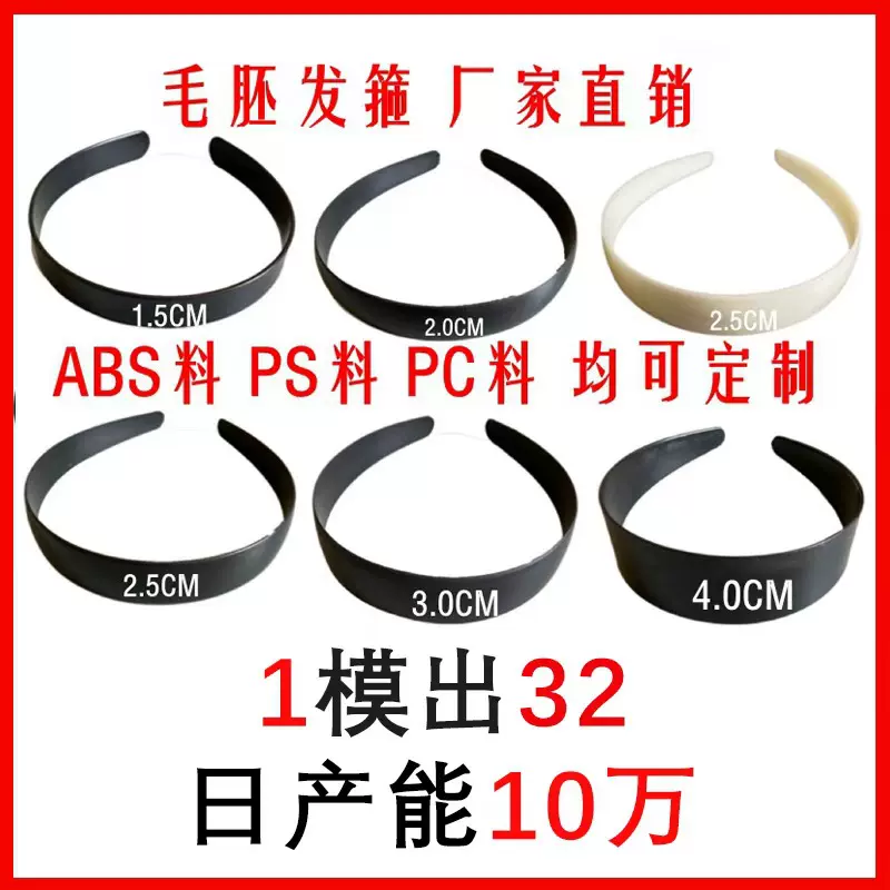 塑料发箍头箍配件 多尺寸两面平超级者diy发箍底板全包发饰材料