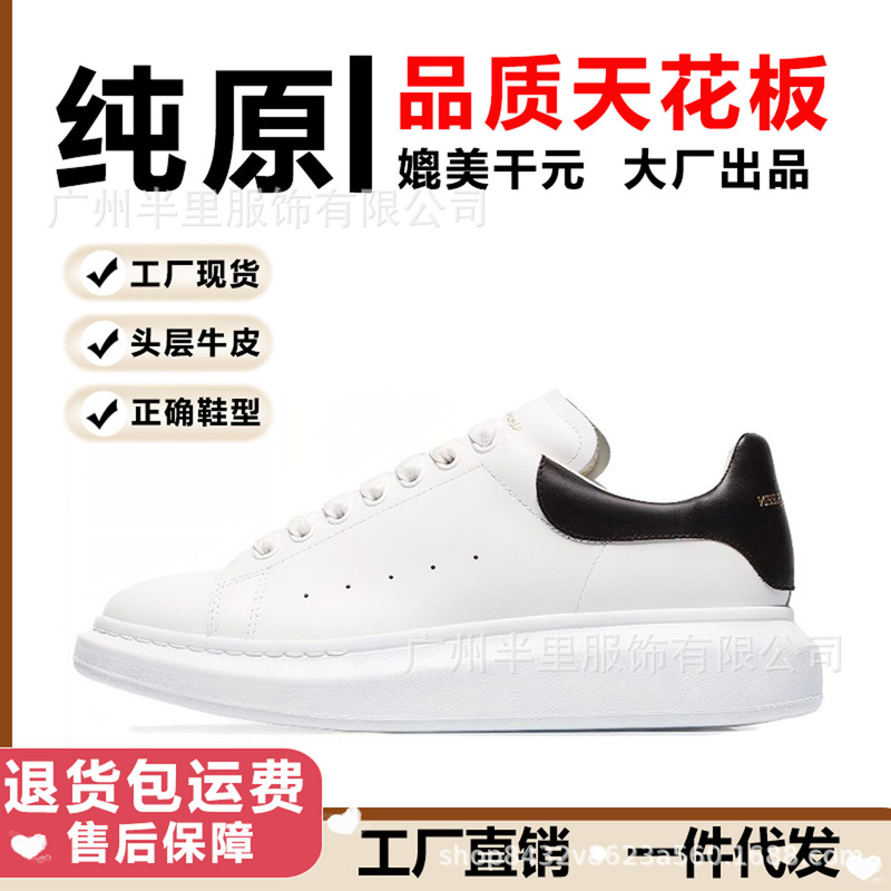 Putian Pure Original Mcqueen White Shoes Men's Thick-Soled Heightening Sneakers Women's Couples Casual Leather High Version Cross-Border Wholesale