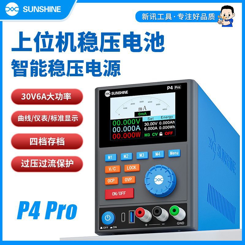 新讯SUNSHINE P4 PRO智能稳压电源30V6A大功率首款上位机稳压电源