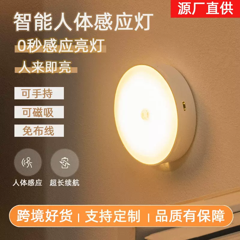 智能LED人体感应灯家用过道楼梯灯宿舍床头婴儿USB充电氛围小夜灯