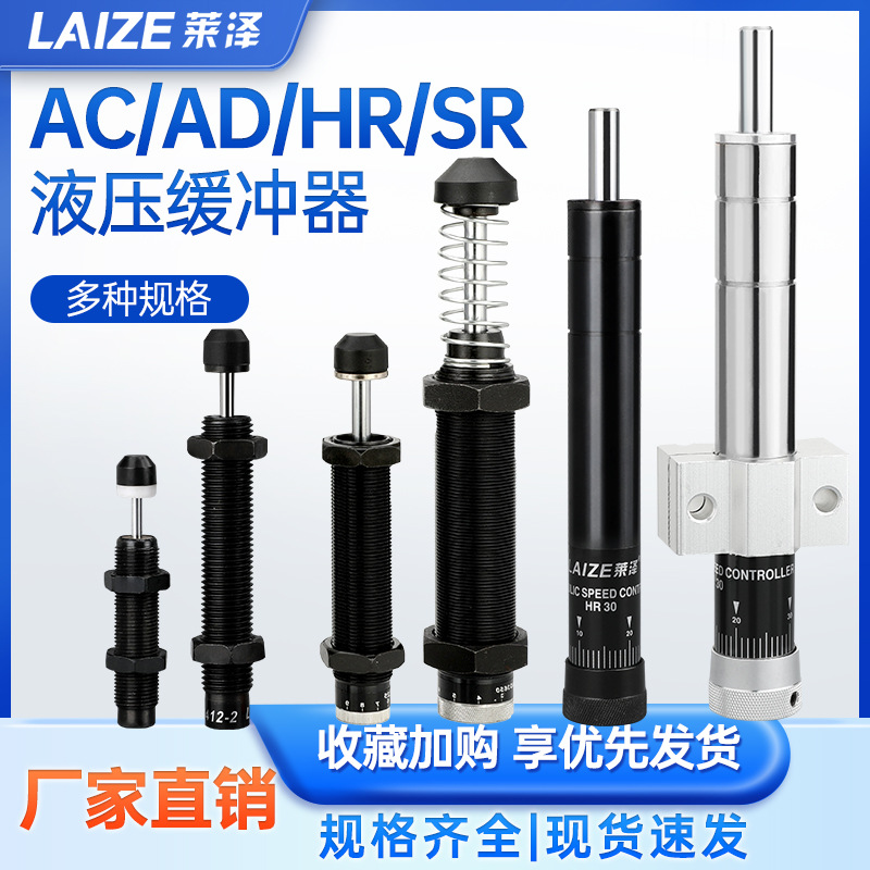 莱泽气动AD AC液压hr油压缓冲器阻尼器RBC气缸弹簧可调0806/1008