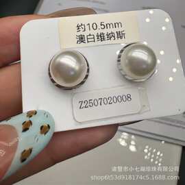 10.5mm澳白对珠裸珠强光一对一grc大证“维纳斯”级别送18k白金针