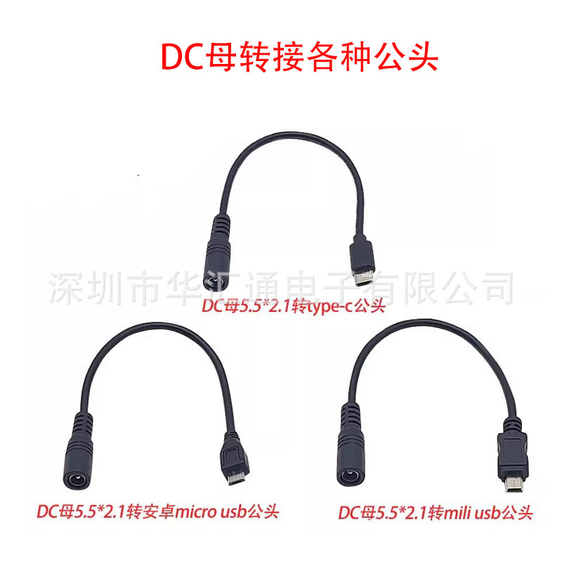 DC power conversion plug TYPE/Android/mini charging line mobile phone tablet adapter charging line
