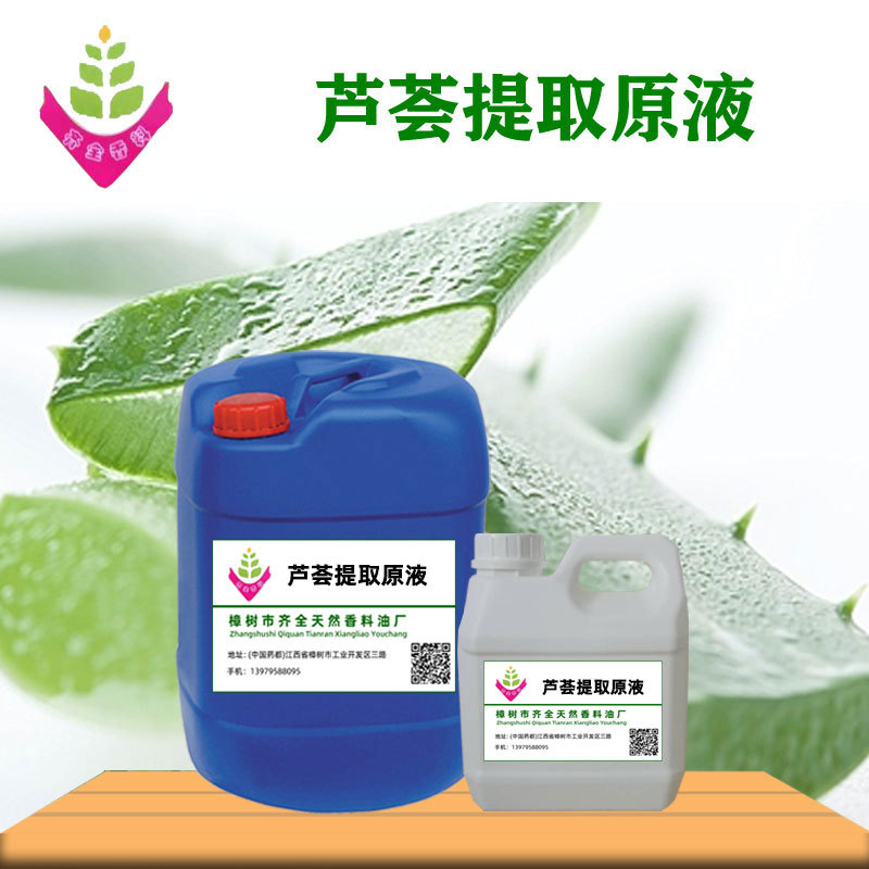 芦荟原液 源头工厂初级单方植物水提原料 可选脱色 现做 10Kg