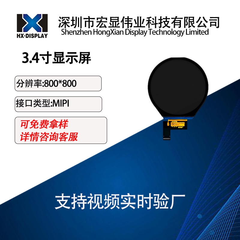 3.4寸圆屏 TFT 800*800电容触摸屏彩屏ips 液晶显示屏