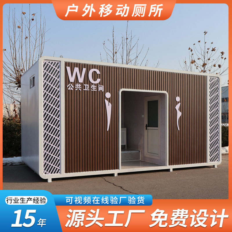 景区公园移动卫生间小区工厂成品厕所淋浴一体房户外移动厕所蹲厕