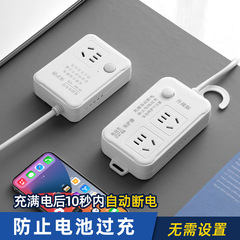 电动车专用充电保护器自动断电智能插座电瓶车防过充断电器延长线