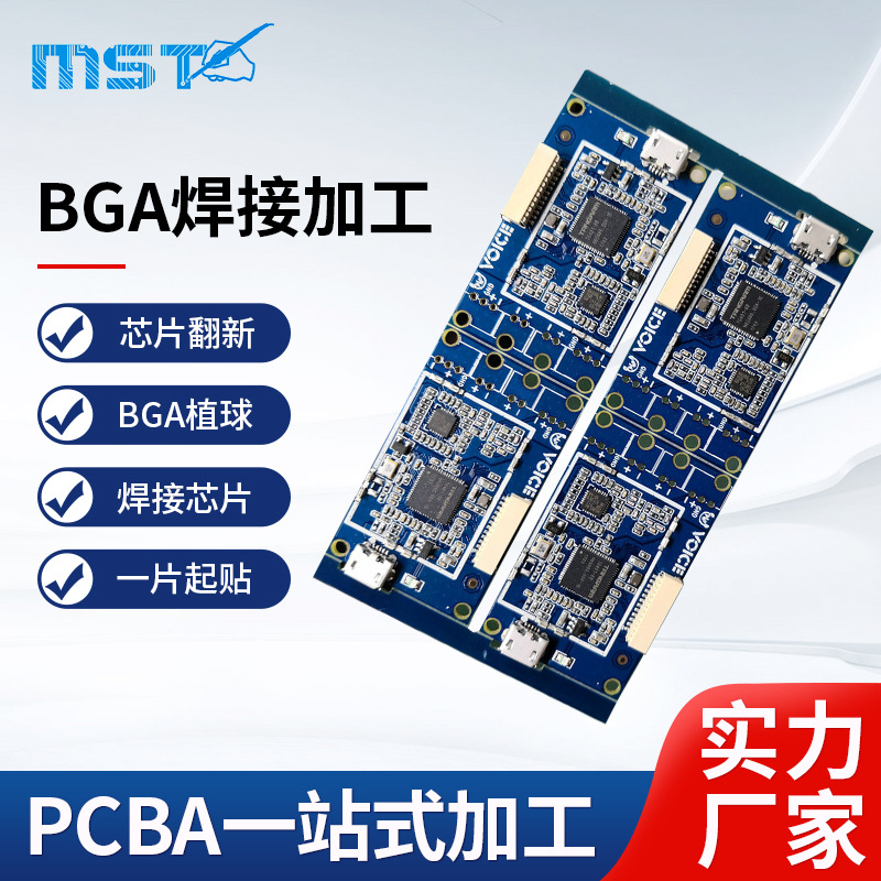 BGA焊接加工汽车主板工控板BGA芯片返修植球拆焊与更换一站式服务