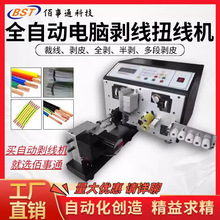自动款电脑裁线机剥皮带扭线机剪线机开线下线机双根线裁线扭线机