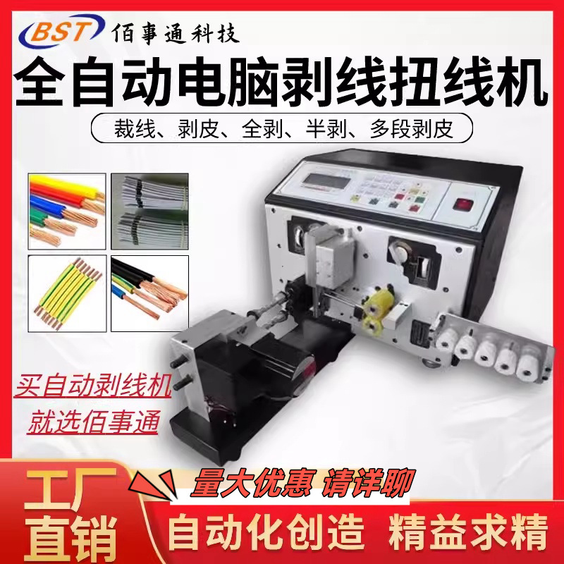 自动款电脑裁线机剥皮带扭线机剪线机开线下线机双根线裁线扭线机