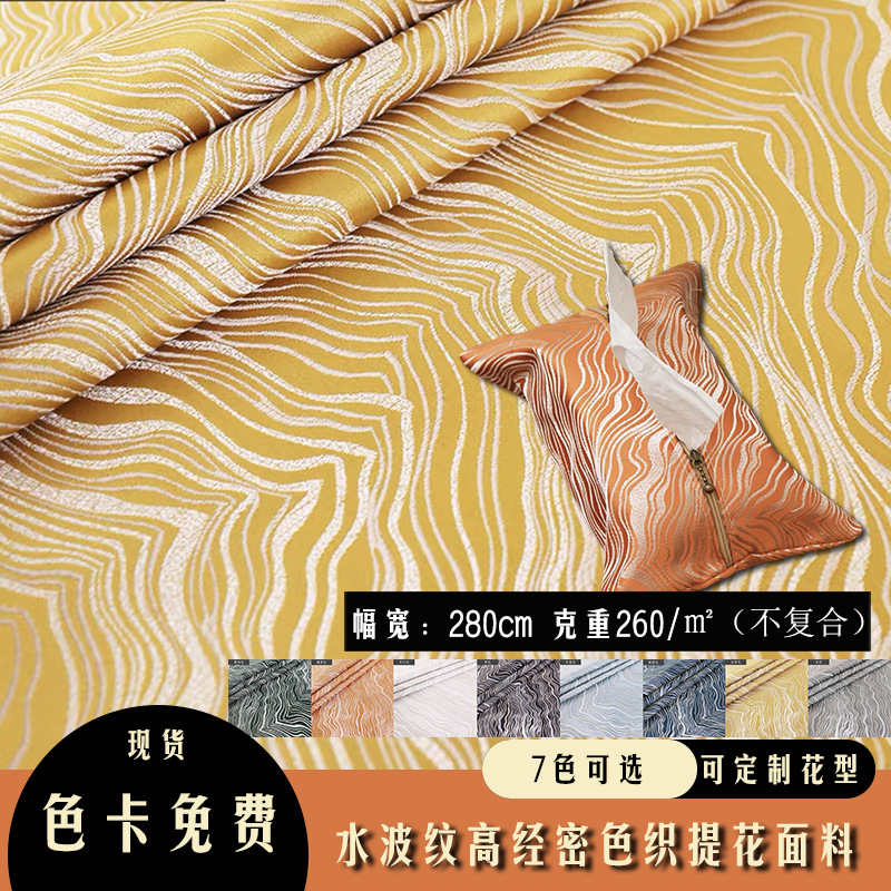 现货批发高经密色织提花中式水波纹抱枕服装旗袍箱包桌旗面料布料