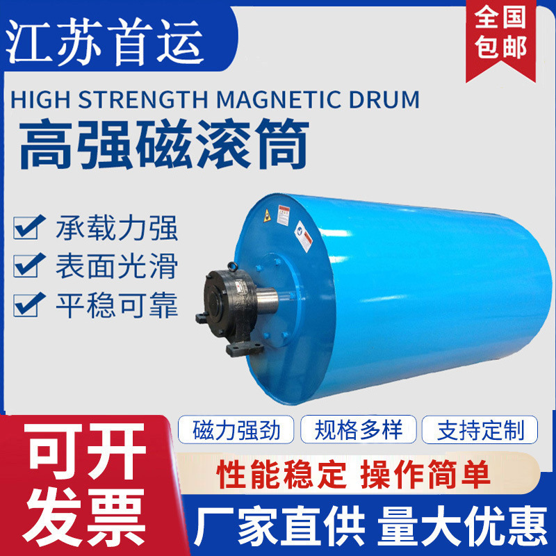 加工高强磁滚筒输送带强磁滚筒除铁器皮带机磁选分离器滚筒吸铁器
