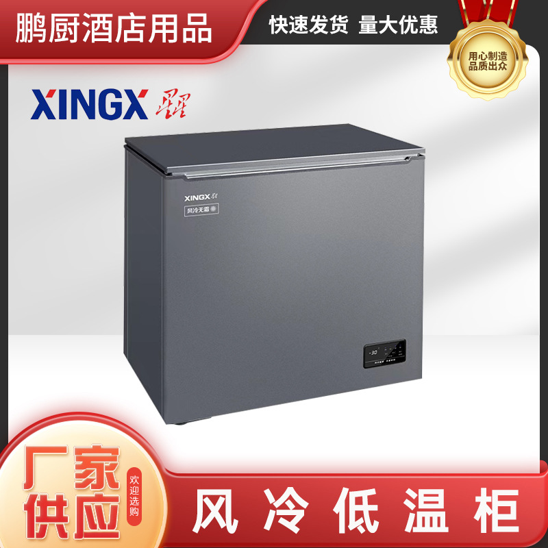 星星BD/BC-270WKA单温风冷柜卧式冷藏柜冷冻柜低温冷柜厨房柜商用