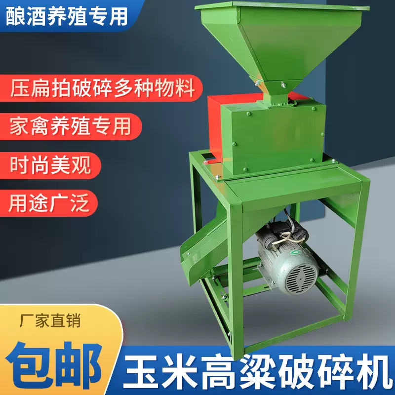 养殖玉米饲料破碎机养鸡鸽子杂粮破碎机酿酒高粱粮食粉碎机