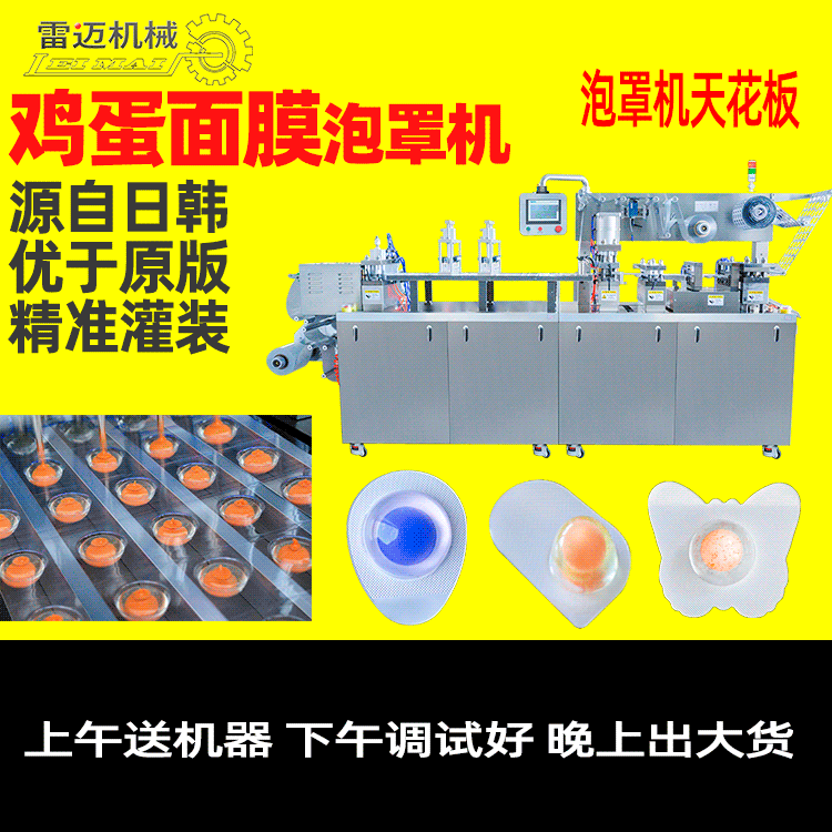小肌蛋果冻杯面膜灌装机 5g免洗面膜泡罩机 3.5g小鸡蛋双色包装机