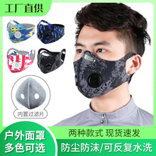 骑行面罩户外防尘透气绑脖挂耳式口罩行车旅游运动用品活性炭滤芯