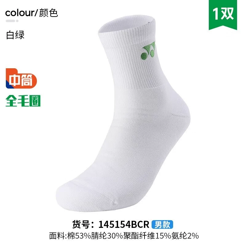 Набор спортивных носков Yonex YY Badminton носки средней высоты, один/два пакета 145154BCR/245154BCR многоцветные