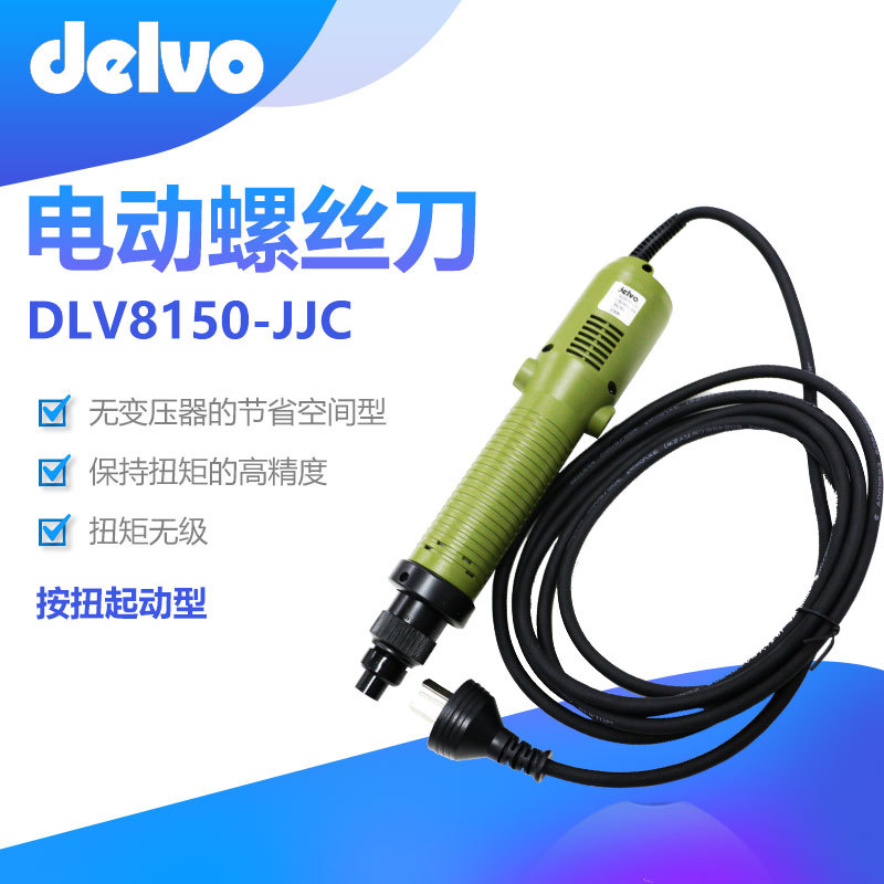 日本DELVO达威电动螺丝刀批DLV8150-JJC多功能手电钻五金工具进口