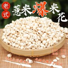 薏米仁传统老式爆米花原味无油糖添加现做炒熟小薏米膨化解馋零食