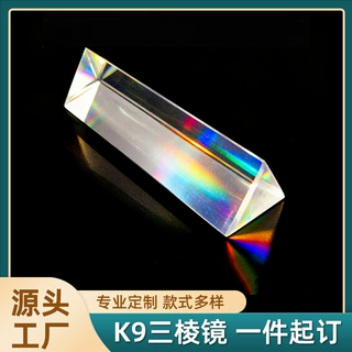 K9光学玻璃三棱镜物理教学分光色散实验光学检测仪器光学玻璃镜片