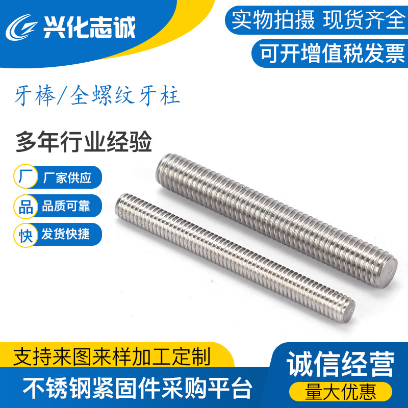 304不锈钢螺纹丝杆全螺纹牙棒 通丝螺杆 无头螺栓螺柱 不 锈钢牙