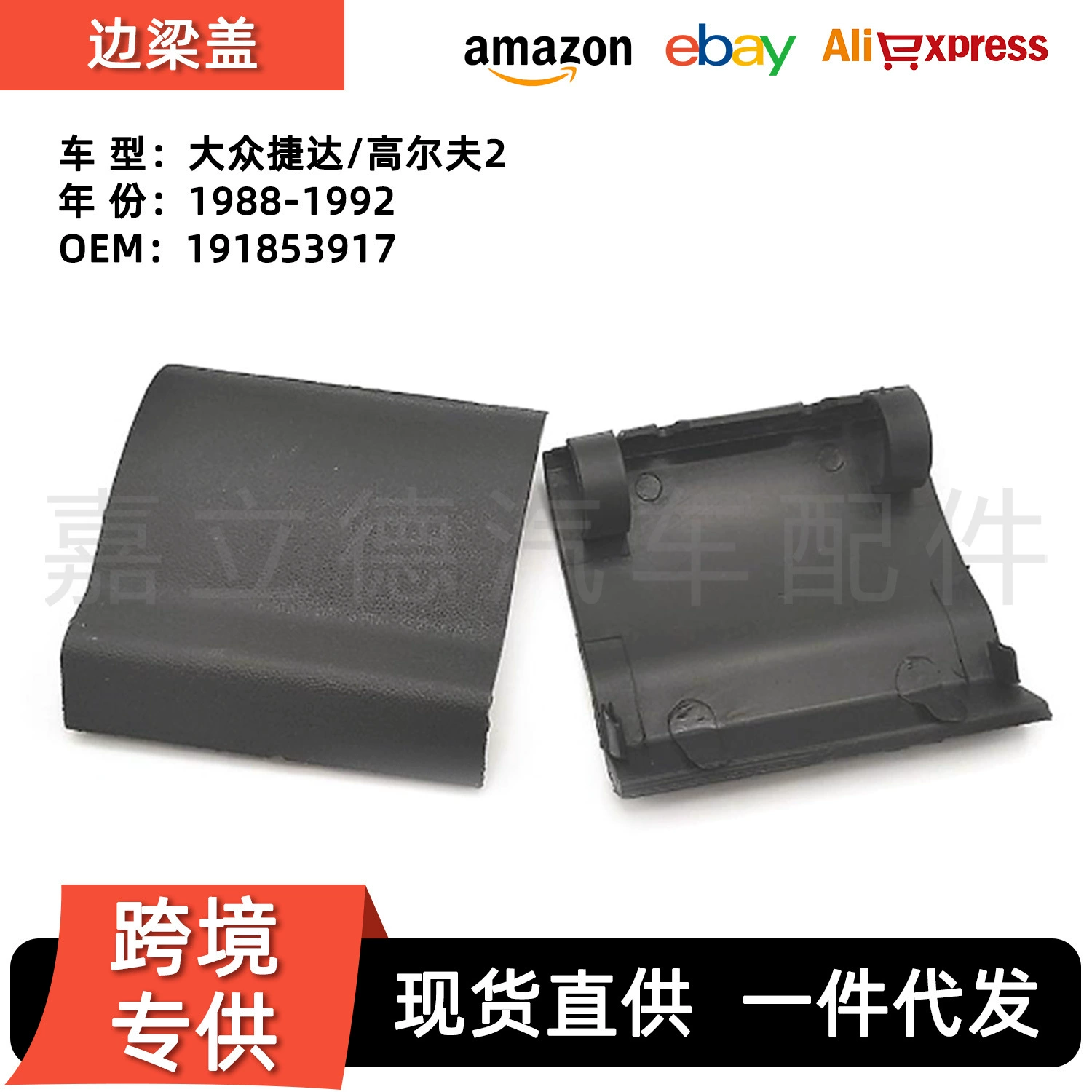 Защитная накладка на порог боковой двери для старых моделей Jetta/Golf 2, нижняя защитная полоса, артикул 191853917