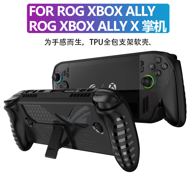 适用于ROG  Xbox ally X掌机TPU保护壳带背部支架 防滑防摔保护套|undefined