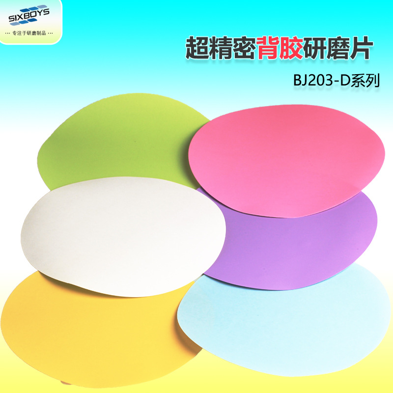 背胶砂纸金刚石203mm直径8寸金相研磨机抛光干湿打磨砂片240目