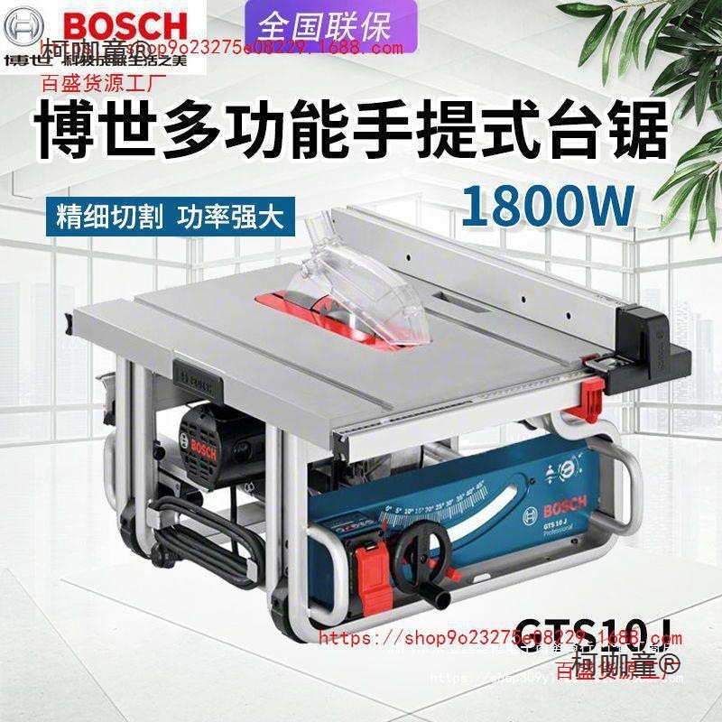 德国BOSCH博世GTS10J木工台锯多功能推台锯电锯木材切割锯麦太保