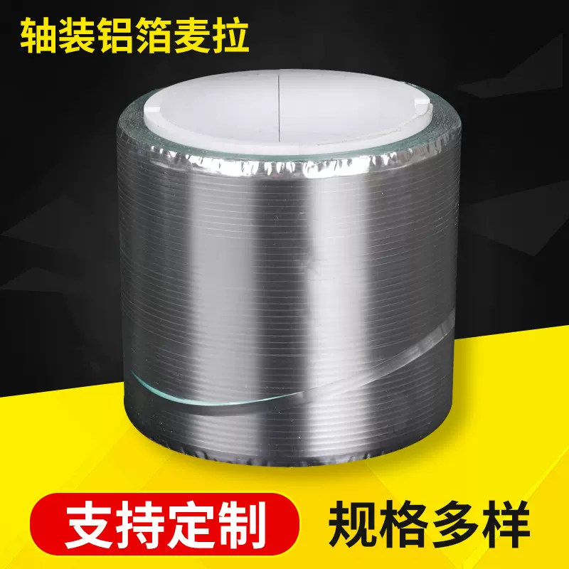 厂家现货电磁屏蔽铝箔麦拉 电线电缆轴装塔盘铝箔屏蔽铝箔麦拉