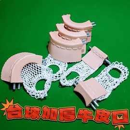 台球皮口桌球袋口加厚大牛皮星牌洞口配件美式球桌黑八球通用批发