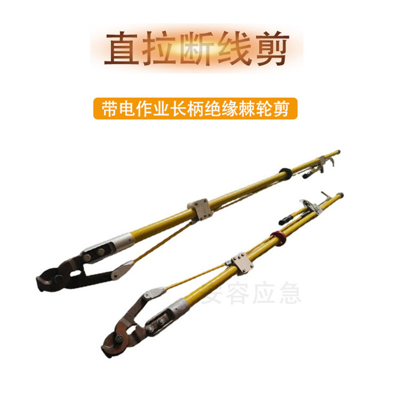 带电作业长柄绝缘棘轮剪2M斜头剪线钳子铜铝绞线棘轮切刀